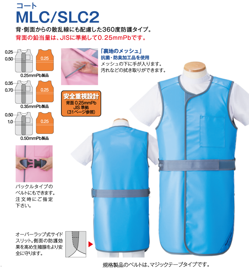 セール 大阪 防護衣コートMLC-25M(ﾏｼﾞｶﾙﾗｲﾄ)ブルー その他
